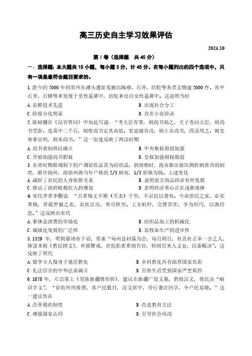 江苏省扬州中学2024-2025学年高三上学期10月自主学习效果评估历史试题(含答案)