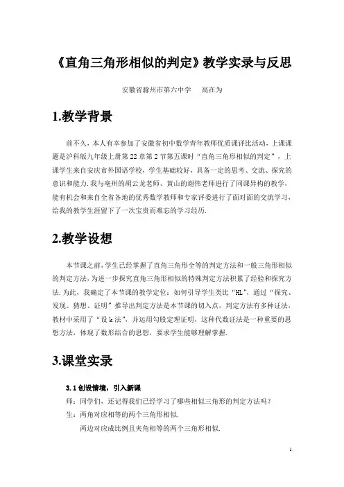 初中数学优质课《直角三角形相似的判定》教学实录与教学反思