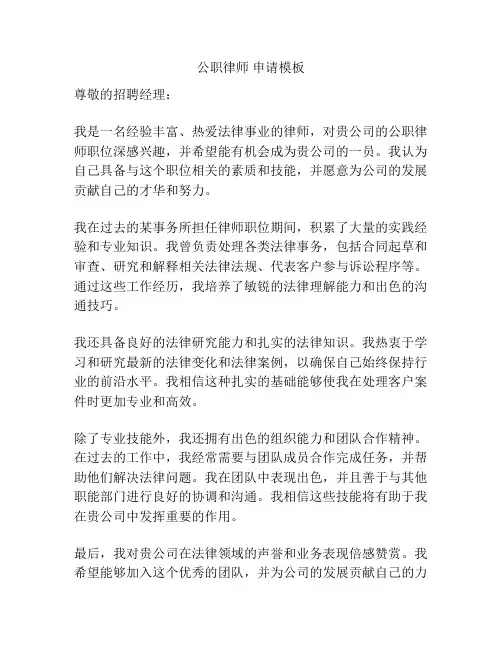 公职律师 申请模板
