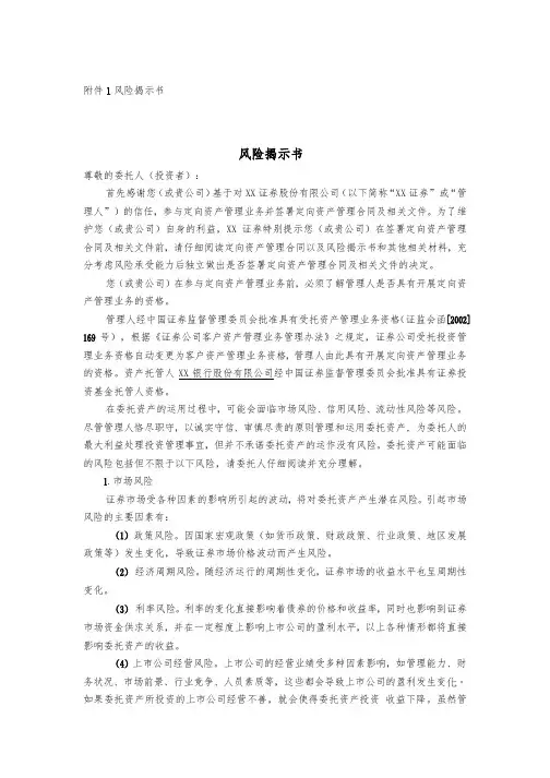 风险揭示书