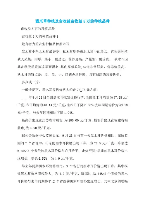 猫爪草种植及亩收益亩收益5万的种植品种