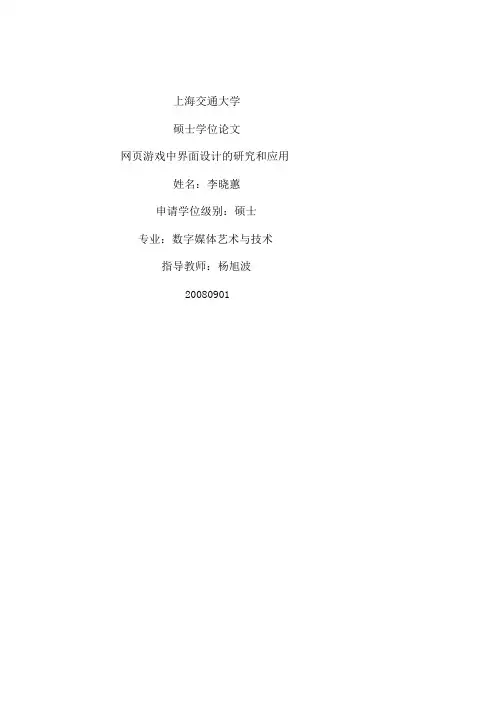 网页游戏中界面设计的研究和应用(论文)