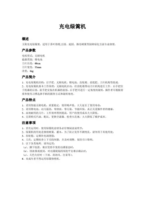 充电绿篱机