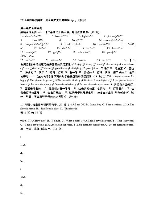 2014年四年级英语上册各单元复习题整理(pep人教版