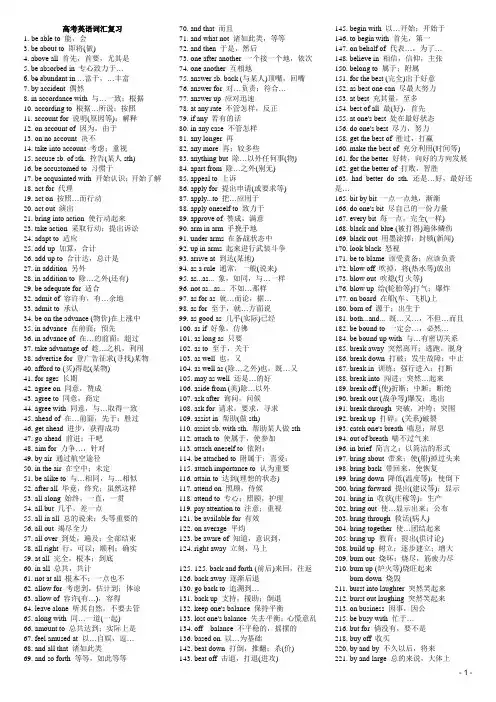 2012年高考英语_词汇复习_必考的2000多个英语短语