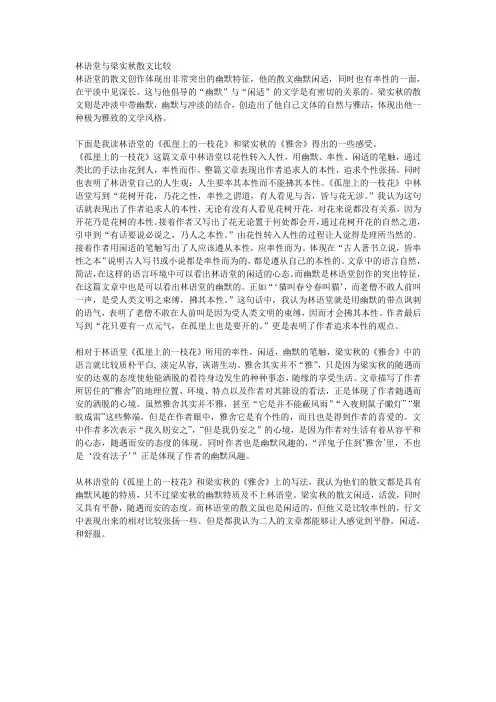 林语堂与梁实秋散文比较