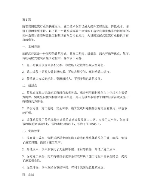 工程施工创新小案例(3篇)