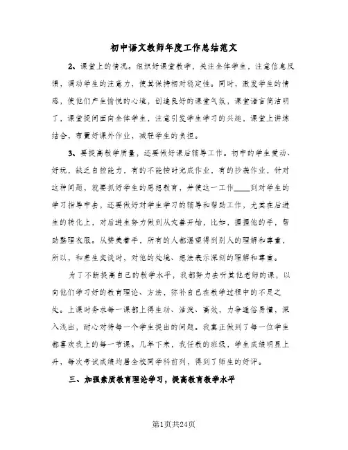 初中语文教师年度工作总结范文(八篇)