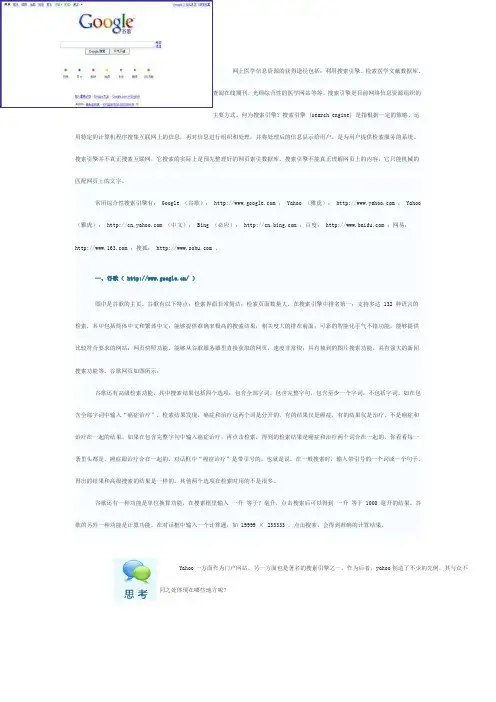网上医学信息资源的获得途径