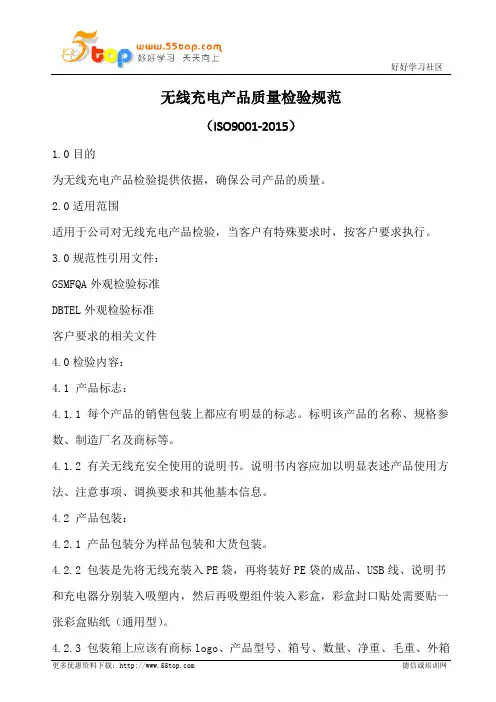 无线充电产品质量检验规范