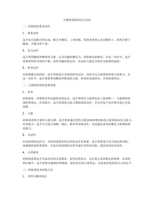 正确扔铅球知识点总结