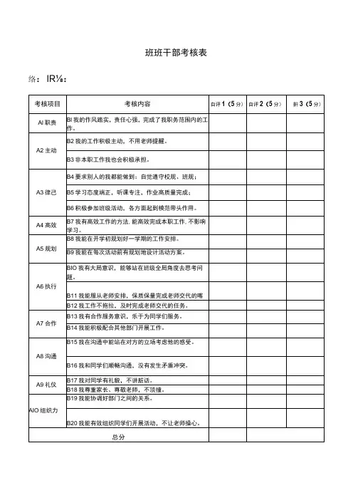 班干部考核表