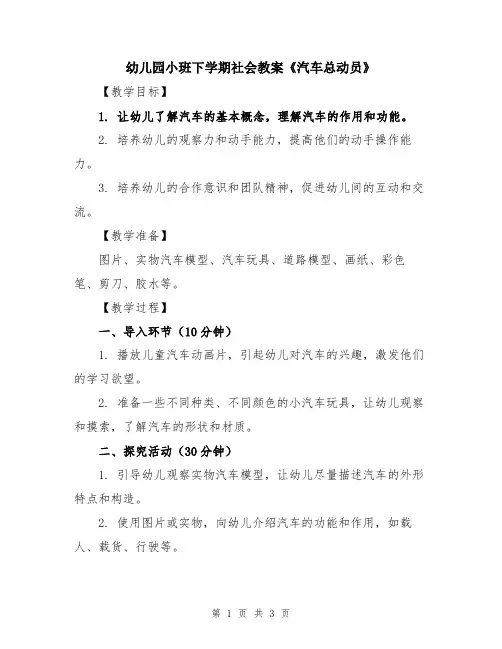 幼儿园小班下学期社会教案《汽车总动员》