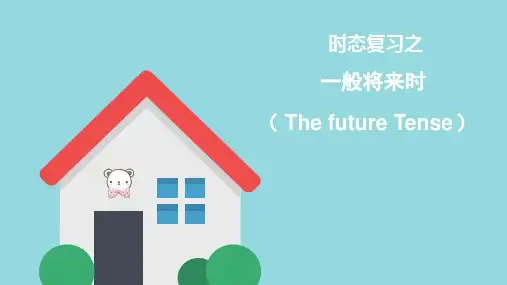 时态之一般将来时(课件)人教PEP版英语六年级下册