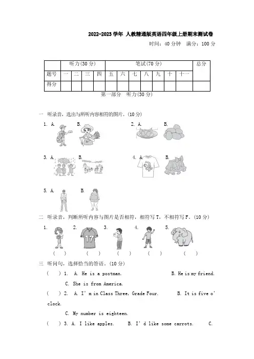 2022-2023学年人教精通版四年级英语第一学期期末测试题含答案