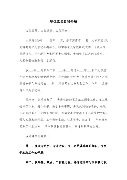 职位竞选自我介绍(四篇)