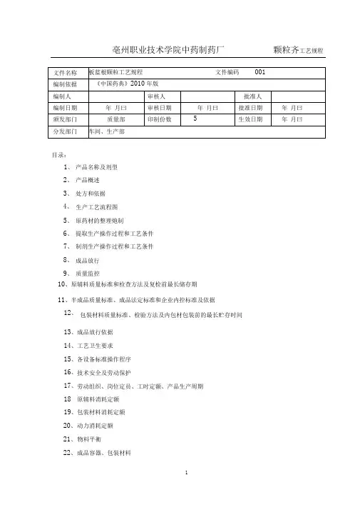 板蓝根颗粒工艺规程介绍