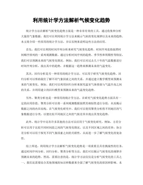 利用统计学方法解析气候变化趋势