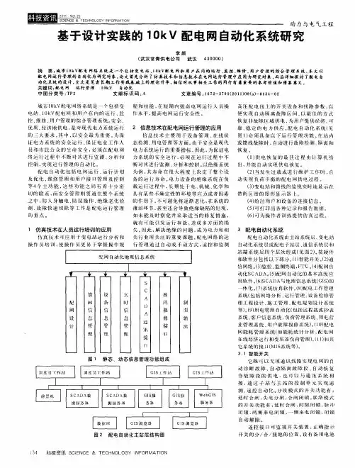 基于设计实践的10kV配电网自动化系统研究