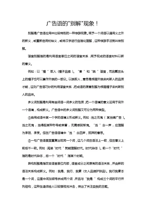 广告语的别解现象!