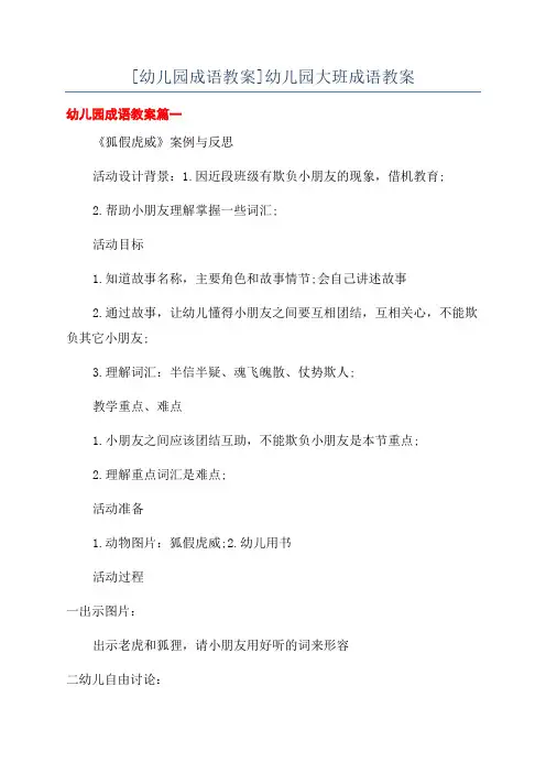 [幼儿园成语教案]幼儿园大班成语教案