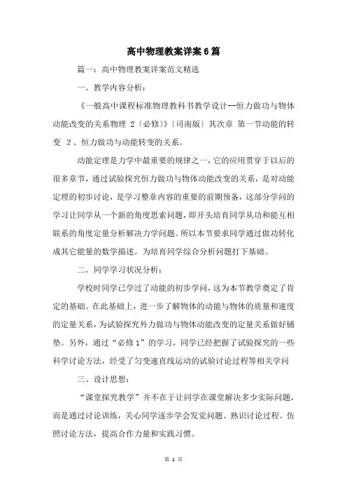 高中物理教案详案6篇