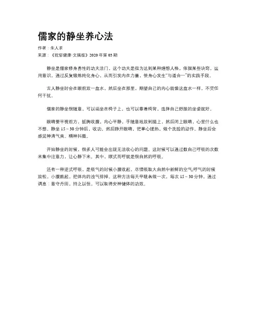 儒家的静坐养心法