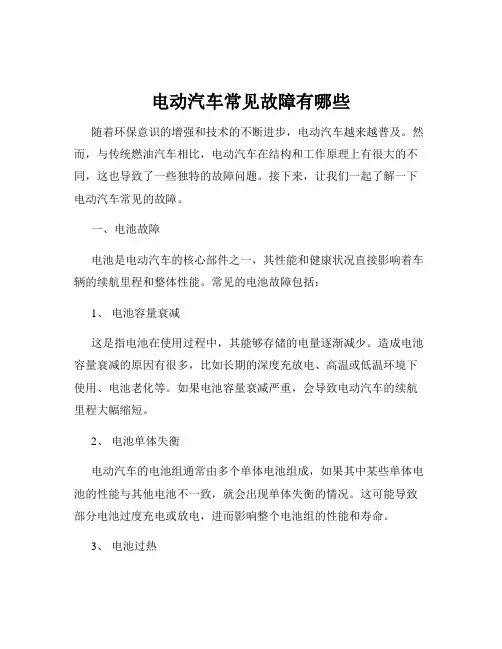 电动汽车常见故障有哪些