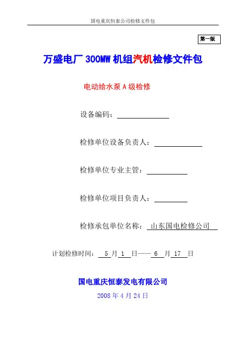 电动给水泵检修文件包