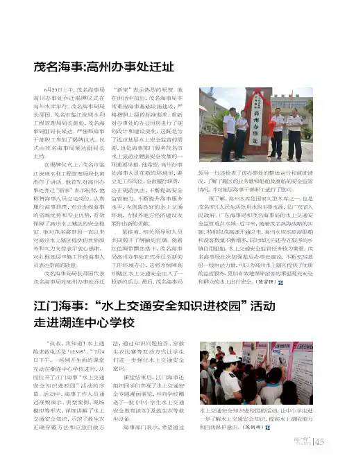 江门海事：“水上交通安全知识进校园”活动走进潮连中心学校