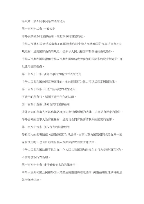 《民法通则》涉外部分