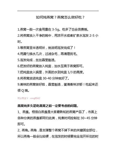 如何炖燕窝,炖燕窝的几种方法介绍