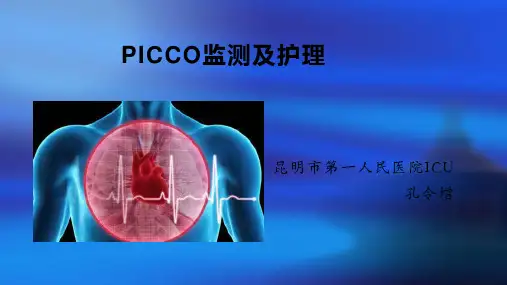 PICCO监测技术及护理  