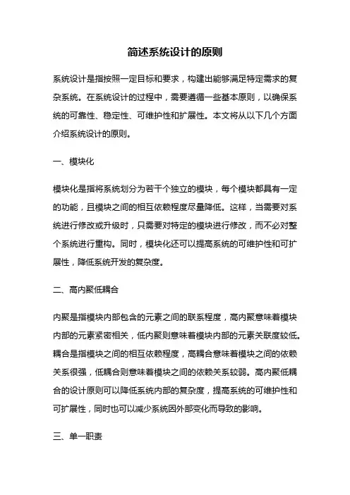 简述系统设计的原则