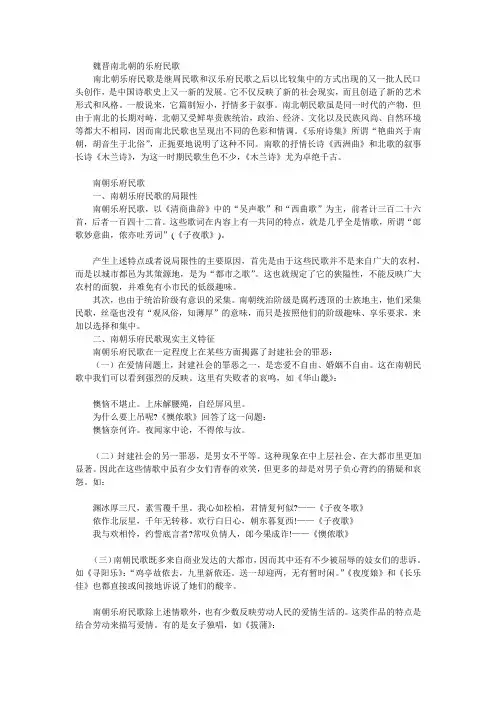魏晋南北朝的乐府民歌