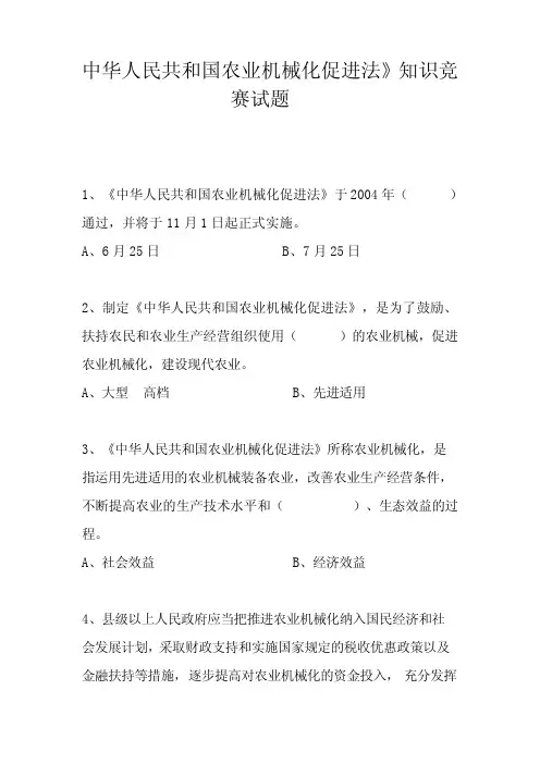 农机政策法规知识竞赛试题