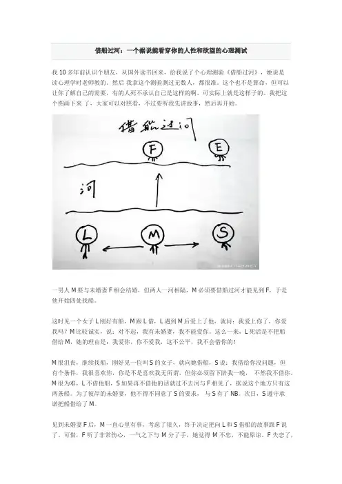 借船过河：一个据说能看穿你的人性和欲望的心理测试