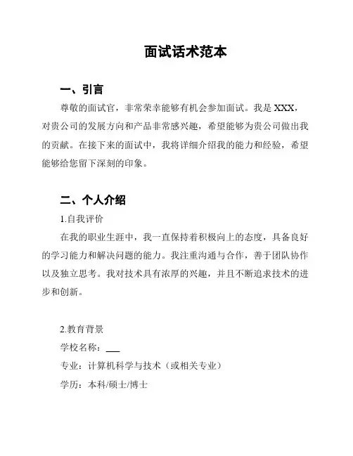 面试话术范本