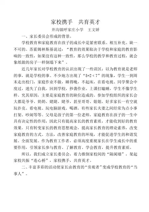 家校携手 共育英才