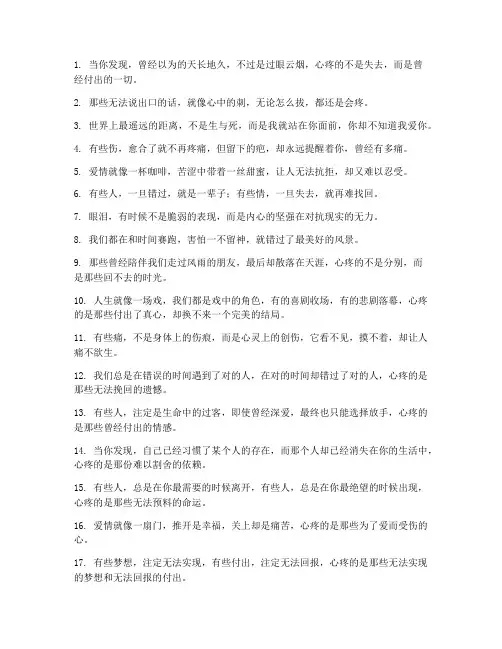走心让人心疼文案短句