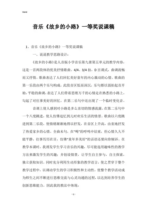 音乐《故乡的小路》一等奖说课稿