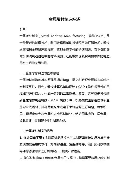 金属增材制造综述