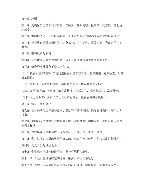 公司的伙食质量管理制度