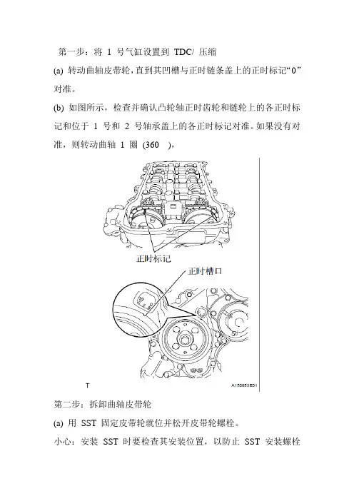 丰田卡罗拉1ZR_发动机配气机构拆装步骤