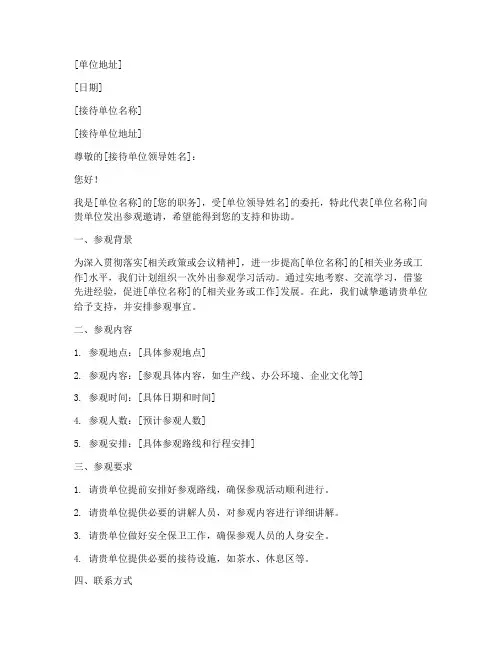 陪领导外出参观介绍信模板