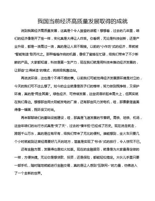 我国当前经济高质量发展取得的成就
