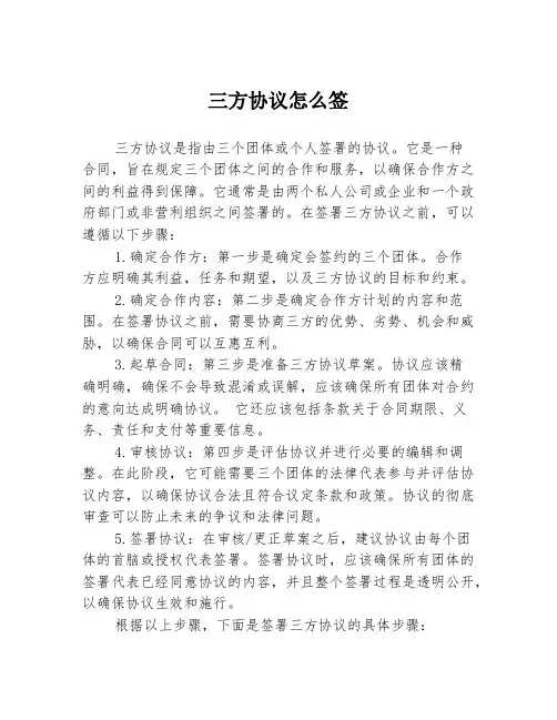 三方协议怎么签