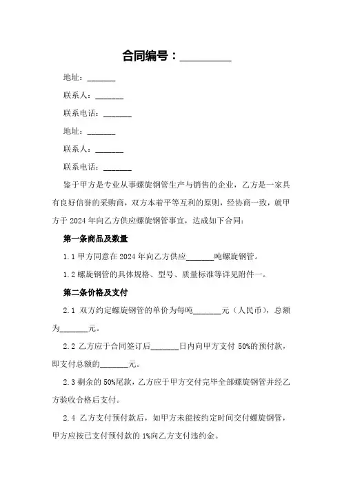2024年螺旋钢管买卖合同