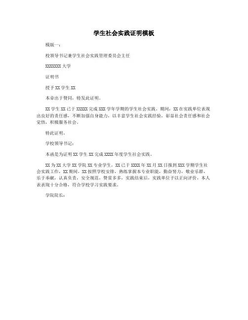 学生社会实践证明模板