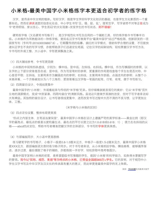 小米格-最美中国字小米格练字本更适合初学者的练字格